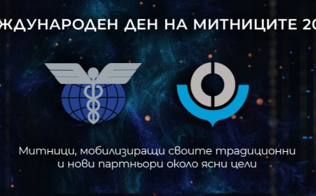 26 януари -  Международният ден на митниците