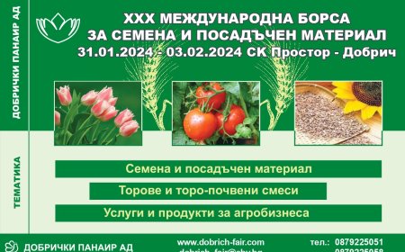 Борса за семена и посадъчен материал в Добрич отваря на 31 януари
