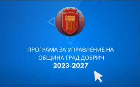Три основни приоритета са заложени в управленската програма на кметския екип за мандат 2023-2027