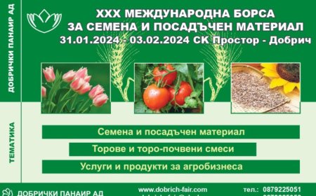 Борсата за семена и посадъчен материал отваря днес в Добрич