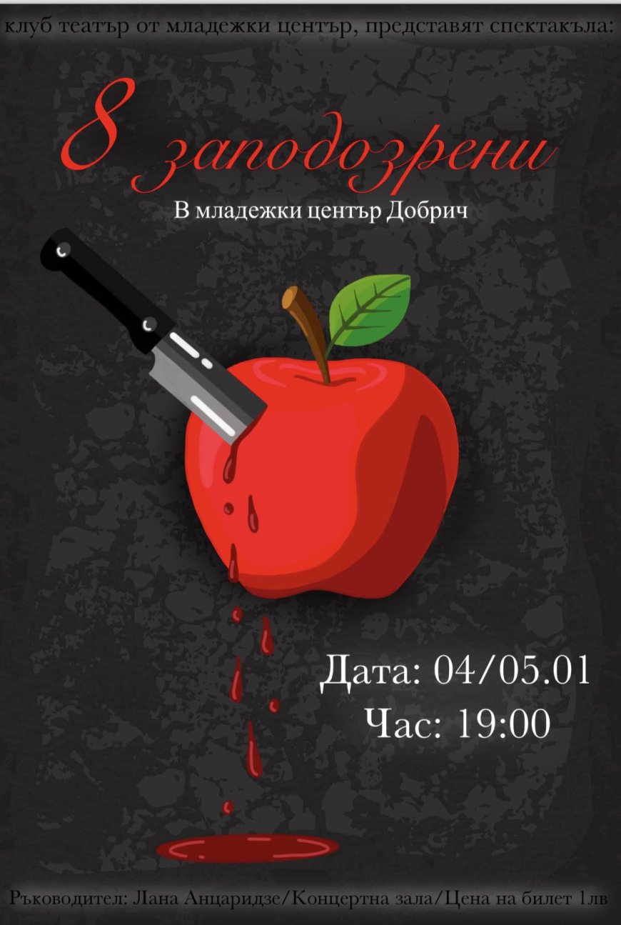 "8 заподозрени" на Лана Анцаридзе на сцената тази седмица
