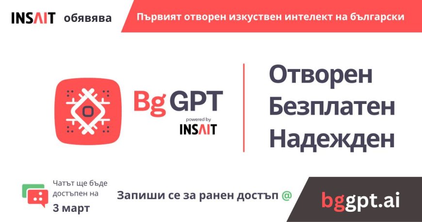 Скоро: Излиза първият български AI чат - BgGPT