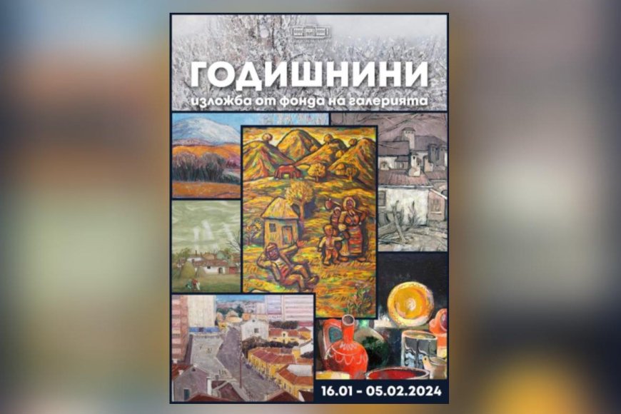Галерията открива изложба "Годишнини" днес