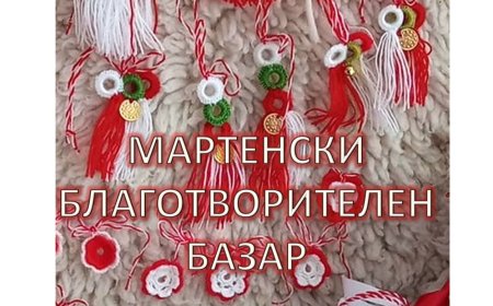 Мартенски благотворителен базар в Каварна