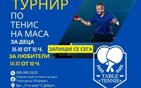 Турнир по тенис на маса организира в две поредни седмици спортен клуб "Светкавица-23"