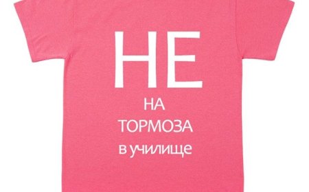 28 Февруари 2024 г. – ДЕН НА РОЗОВАТА ФЛАНЕЛКА