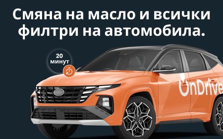 Можем ли сами да сменим маслото на колата ?