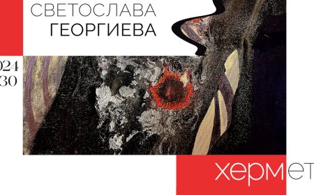 Светослава Георгиева гостува в Добрич с изложбата „Херметично“