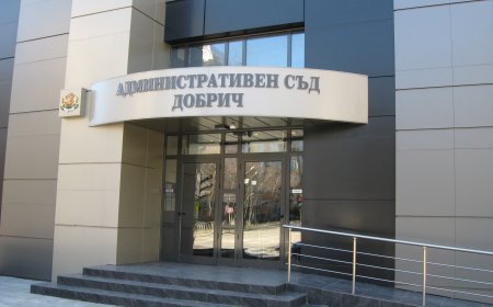 Административен съд – Добрич провежда годишното си общо събрание
