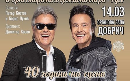 Братя Аргирови с юбилеен концерт в Добрич „40 години на сцена“