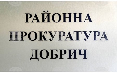 Районна прокуратура – Добрич разпространи изявление по повод убийството на Живко Маринов