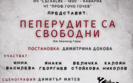 Читалищният театър „Проф.Гочо Гочев“ в Каварна с предстояща премиера