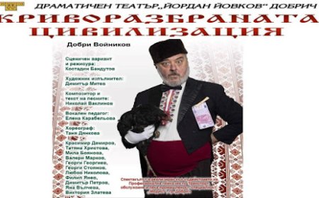 ДТ „Йордан Йовков“ кани на театър в Международния ден на театъра
