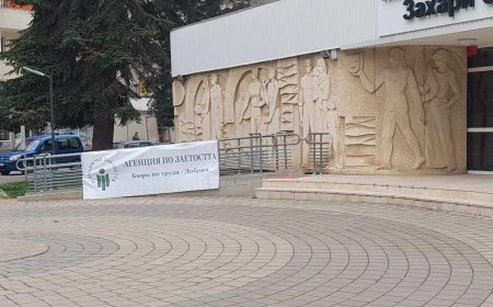 Днес в Добрич ще се проведе специализирана трудова борса