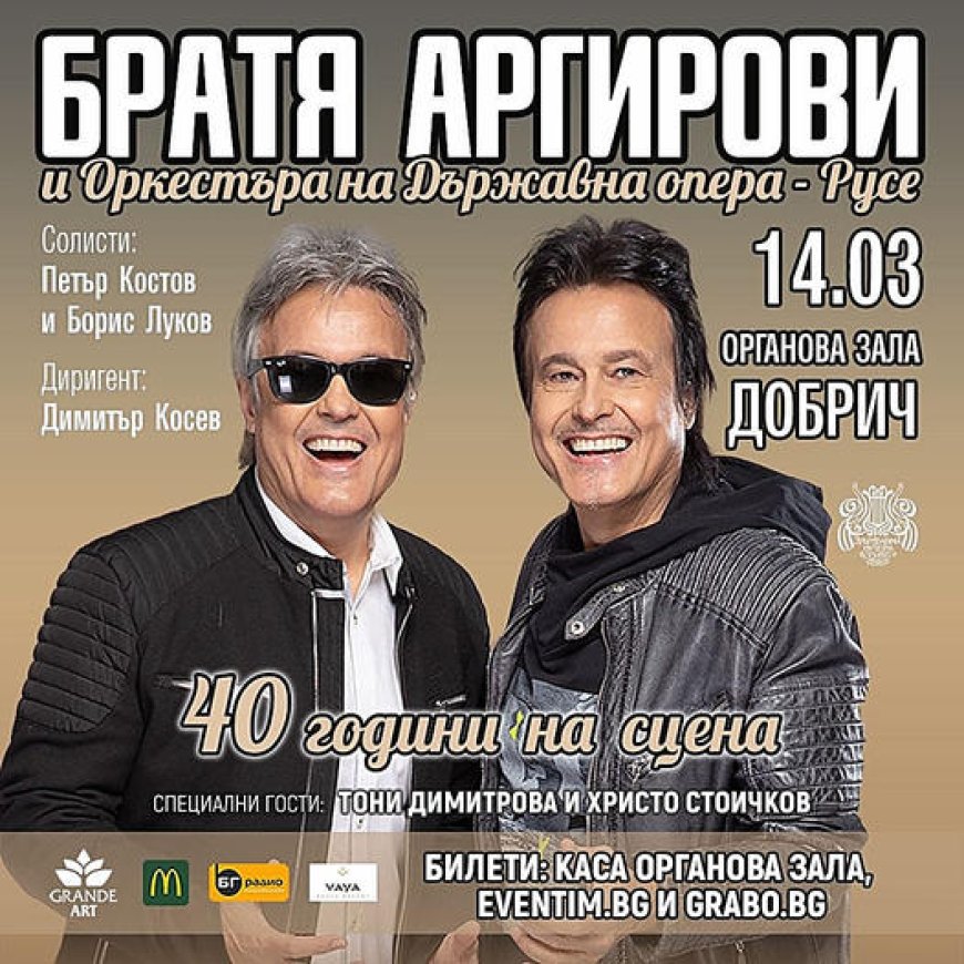 Братя Аргирови с юбилеен концерт в Добрич „40 години на сцена“