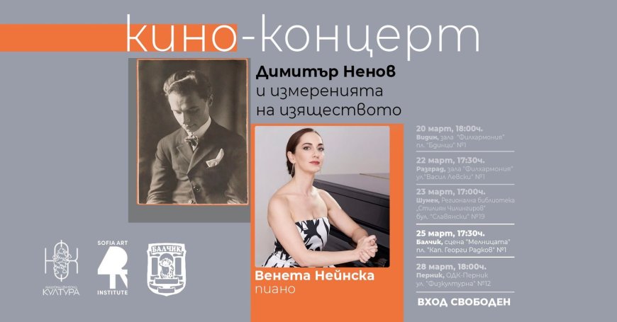 Кино-концерт, посветен на видния български пианист и композитор Димитър Ненов, ще се проведе в Балчик