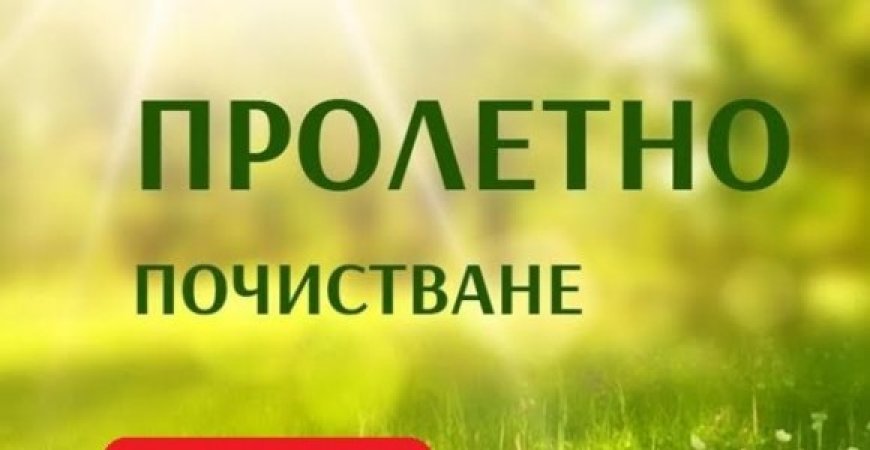Стартира инициативата Пролетно почистване 2024 г. в Добрич