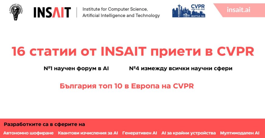 България влезе в европейския топ 10 на най-авторитетния форум за изкуствен интелект в света