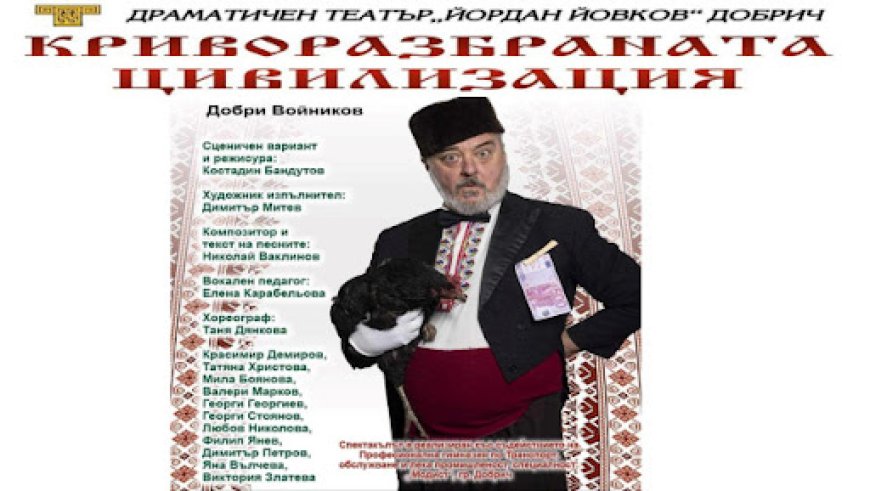 ДТ „Йордан Йовков“ кани на театър в Международния ден на театъра