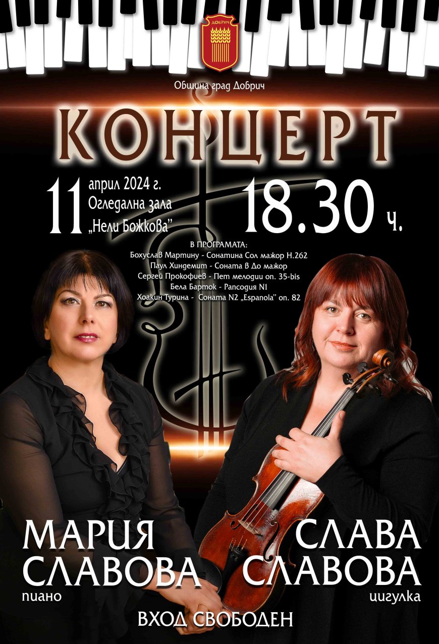 Сестрите Мария и Слава Славови с концерт в родния Добрич