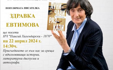 Здравка Евтимова представя „Луничави разкази” в Балчик