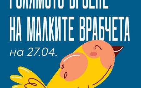 Голямото броене на малките врабчета ще се проведе на 27 април