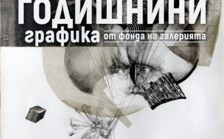 Изложба „Годишнини“ в ХГ - Добрич представя творчеството на четирима знакови български художници