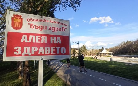 Откриват кампанията „Бъди здрав!" в Добрич