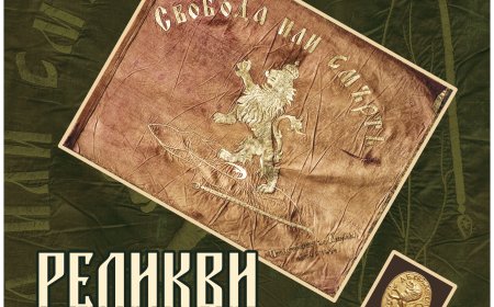 Реликви от Априлското въстание в Панагюрище гостуват в Добрич
