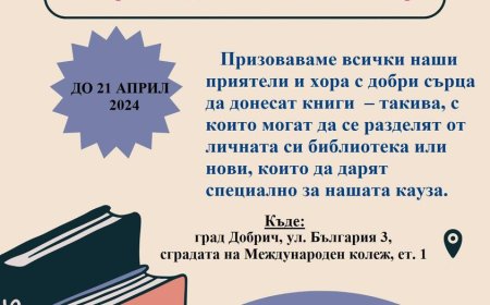„Дари книга” - кампания на ЧПГТП „Райко Цончев“
