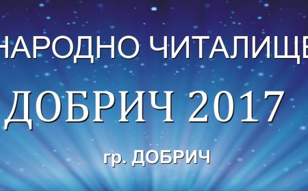 Конкурс за есе на тема „Индустрията в моя роден град Добрич – днес и утре“