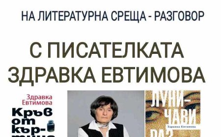 Здравка Евтимова гостува в Каварна