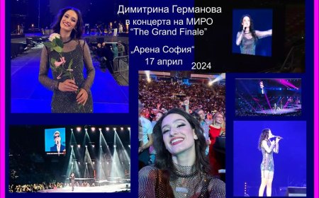 Димитрина Германова участва в концерта на Миро в „Арена София”