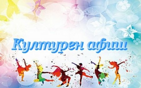 Културен афиш за периода 22 април – 28 април 2024 година