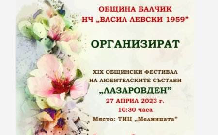 Фестивал на любителските състави в Балчик на Лазаровден