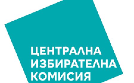 От днес ЦИК приема документи, свързани с предстоящите избори