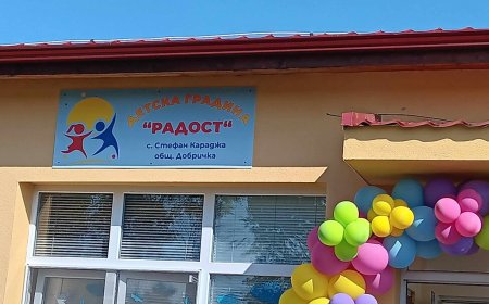 50 годишен юбилей ще отбележи Детска градина „Радост“ в с.Стефан Караджа