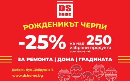 Създайте приказна градина с 25% намаления от DS Home