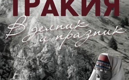 Ансамбъл „Тракия“ ще гостува на тервелчани на 1 май