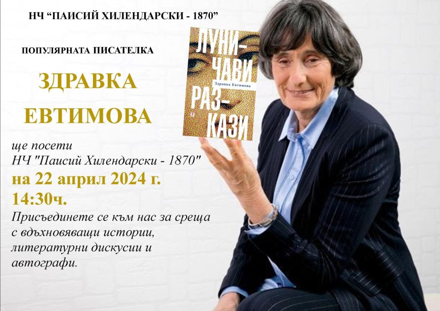 Здравка Евтимова представя „Луничави разкази” в Балчик