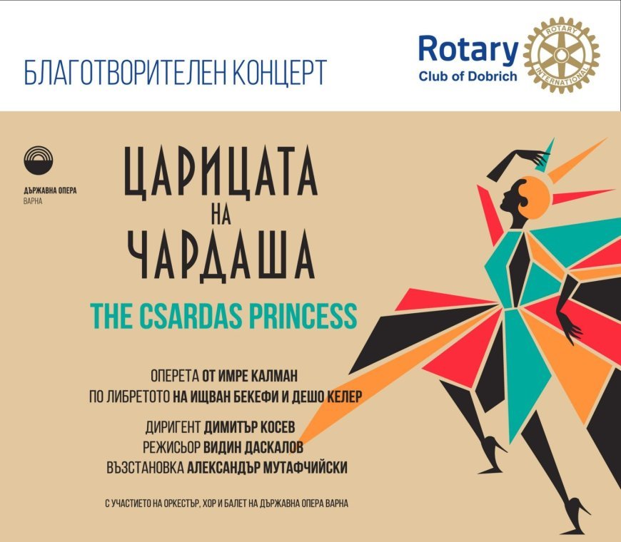 „Царицата на Чардаша” в подкрепа на проект за болница, която не прилича на болница