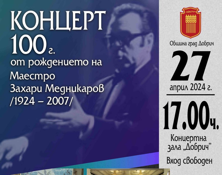 Добрич ще отбележи 100- годишнината от рождението на Маестро Захари Медникаров с голям хоров концерт