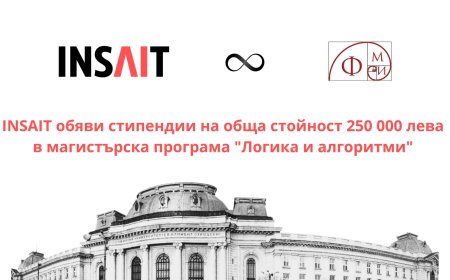 INSAIT обяви магистърски стипендии за общо 250 хил.лв. за даровити студенти