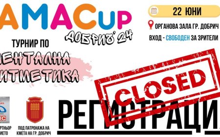 159 деца са заявили участие във Второто издание на турнира по ментална аритметика „AMACup“- Добрич’24