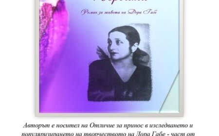 Марина Константинова ще представи в Шабла романа си „Първата“