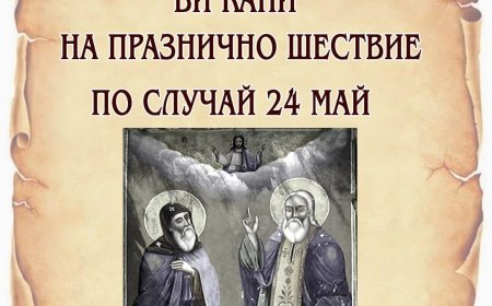 В Тервел ще отбележат 24 май с празнично шествие