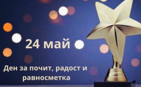 Добрич посреща 24 май с 3147 отличници и 690 абитуриенти от випуск 2024 г.