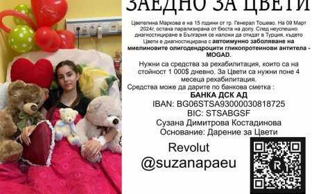 Фолклорен концерт събира средства за лечението на 15-годишната Цвети от Генерал Тошево