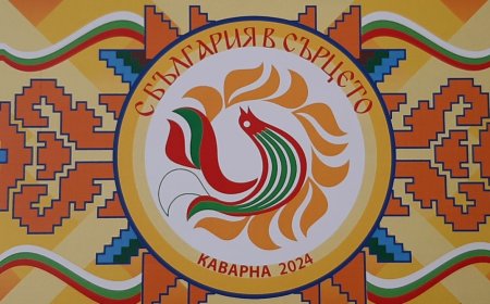 В Каварна се провежда XVIII - я Общобългарски младежки фолклорен събор „С България в сърцето”