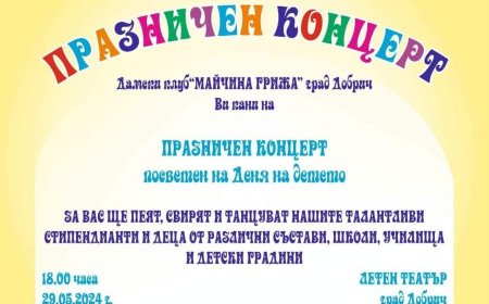 Дамски клуб „Майчина грижа” с подарък за Деня на детето